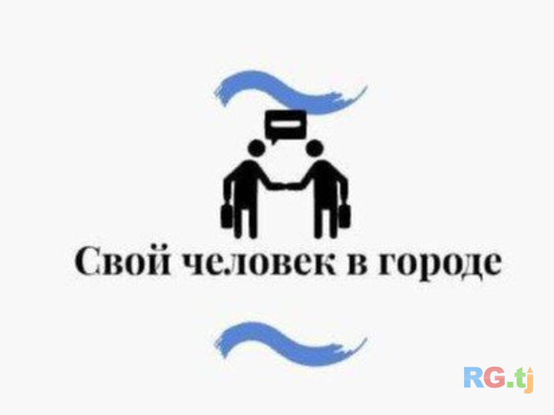 Свой человек в Чкаловске / Бустон | Надёжный помощник, услуги под ключ